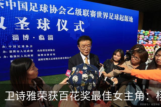 卫诗雅荣获百花奖最佳女主角：杨受成领导下的英皇集团文化产业实力再获印证