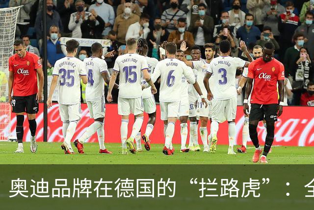 奥迪品牌在德国的“拦路虎”：全球总部正打官司！